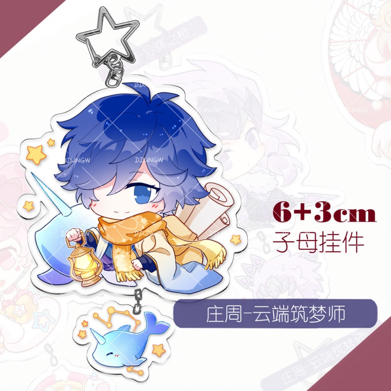 周边亚克力夹层皮肤挂件李白小乔马超韩信钥匙扣 庄周(云端筑梦师)