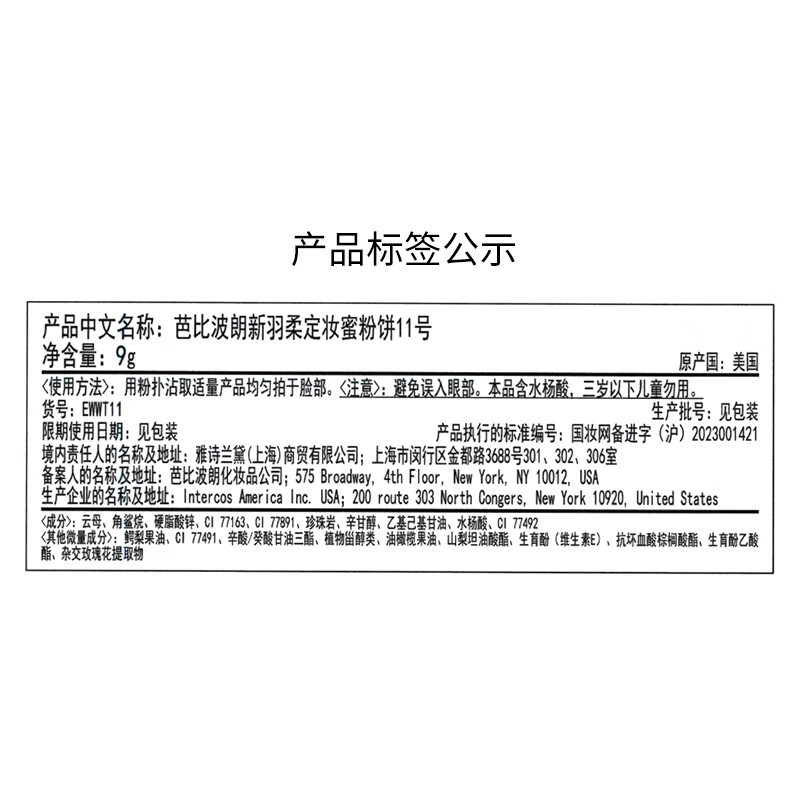 芭比波朗（Bobbi Brown）【周也同款】第3代羽柔蜜粉饼定妆散粉控油持妆11号色9g 生日礼物