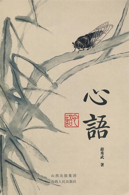 心语【正版图书,放心购买】
