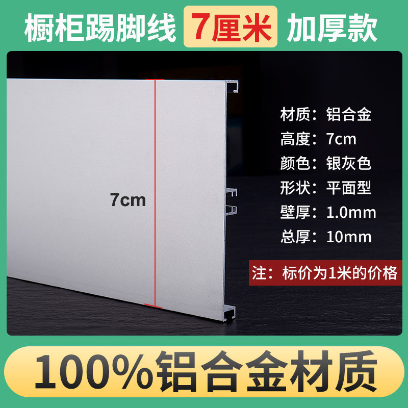 踢脚线厨房踢脚板橱柜防水地脚线围板厨柜底部挡板 7厘米高标准高度