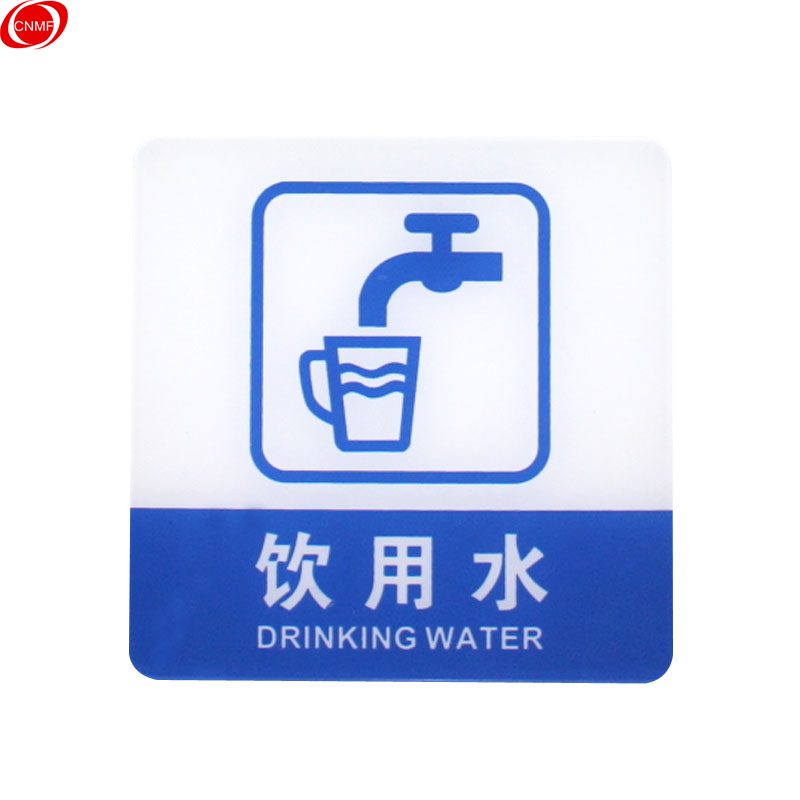 8361 亚克力标识牌 店铺门贴 温馨提示语背面自带胶(蓝白色 饮用水)