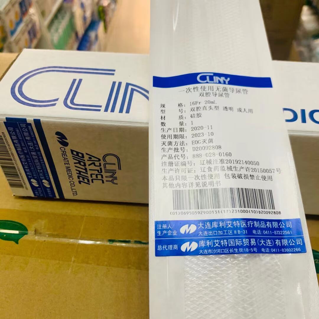 于cliny大连库利艾特一次性使用无菌导尿管双腔三腔引流硅胶 双腔16号