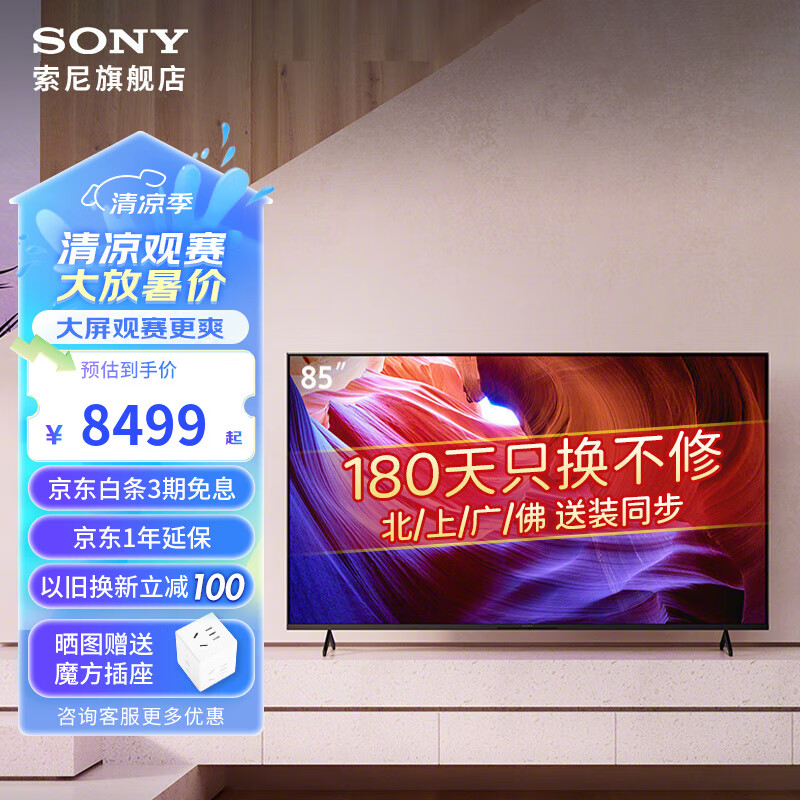 索尼（SONY） KD-85X85K 85英寸4K HDR 智能网络超高清平板液晶游戏电视机客厅巨幕大屏彩电以旧换新 85英寸