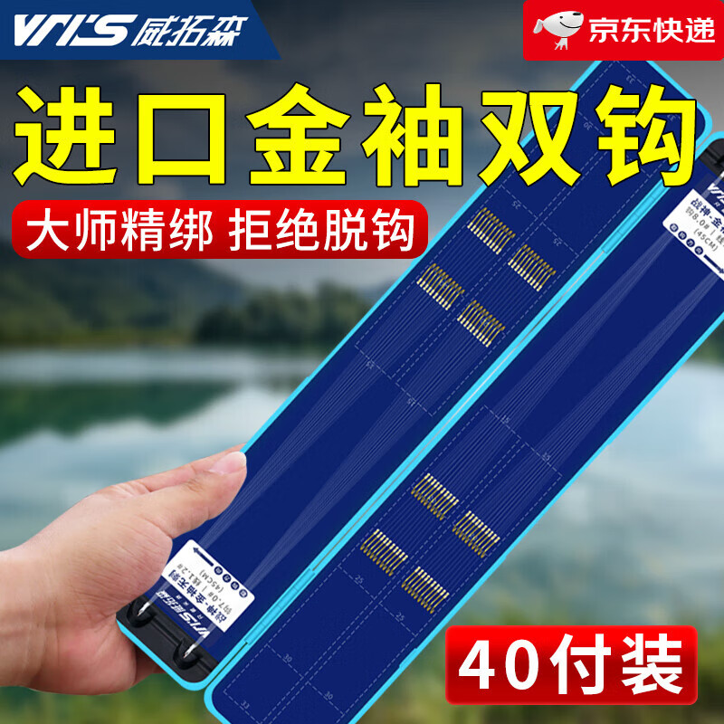 威拓森（weituosen）金袖進(jìn)口子線雙鉤成品鯽魚專用釣魚袖鉤綁好魚鉤精品 金袖無刺 鉤7+線1.2 鉤8+線1.5 共40付