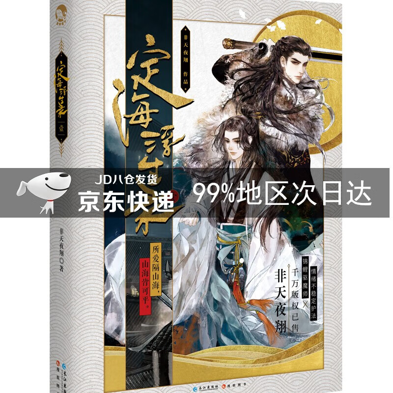 定海浮生录1（附赠双男主书签）