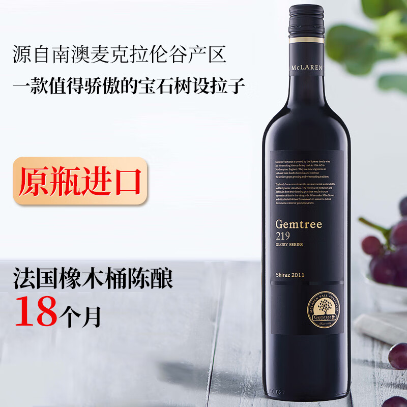 宝石树澳洲红酒219宝石树酒庄澳洲原瓶进口设拉子干红葡萄酒单支750ml