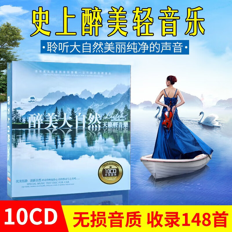 大自然轻音乐CD光盘汽车音乐休闲纯音乐车载cd碟片高品质黑胶无损音质