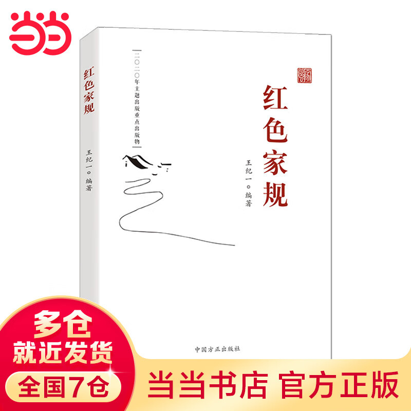 红色家规