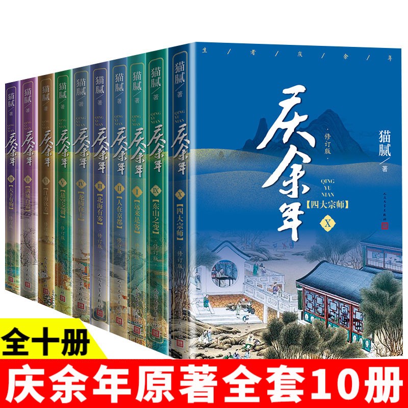 【册数自选】现货 庆余年 新书 1-13卷 修订版 猫腻著 悬空之刺+江南钦差+满城白霜+天下有狗+东山之变+四大宗师+剑庐红豆+笑看英雄不等闲庆余年13原著小说张若昀李沁陈道明主演同名电视剧古风穿越