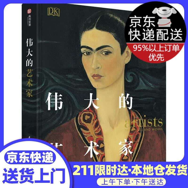 伟大的艺术家 (英)乔治·布雷(George Bray) 华中科技大学出版社