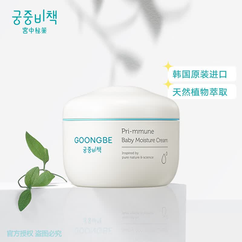 宫中秘策（GOONGBE）儿童润肤霜180ml宝宝保湿面霜补水滋润润肤乳擦脸霜韩国进口怎么样,好用不?