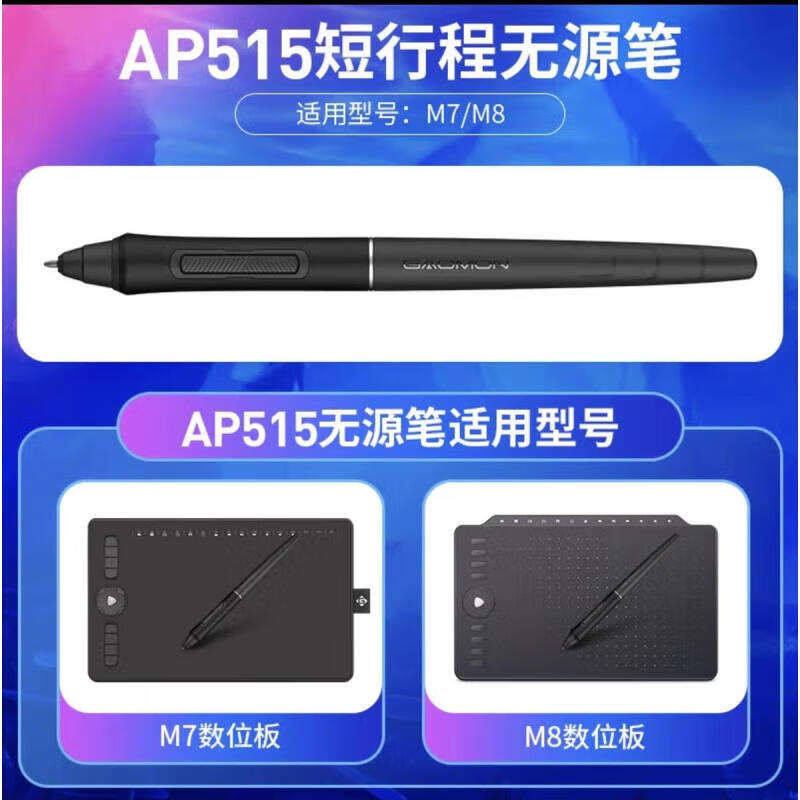 高漫繪圖板 M7/ M8 / G22 原裝數位筆 專(zhuān)用壓感筆 無(wú)源硬筆 M7 無(wú)源硬筆含3支原裝筆芯