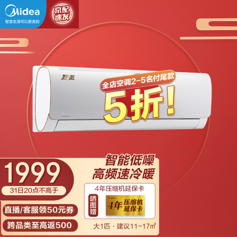 美的（Midea）空调智弧 大1匹/1.5匹 新三级变频空调冷暖 自清洁智能低噪空调制暖挂机 MJA 大1匹--适用面积11-17㎡