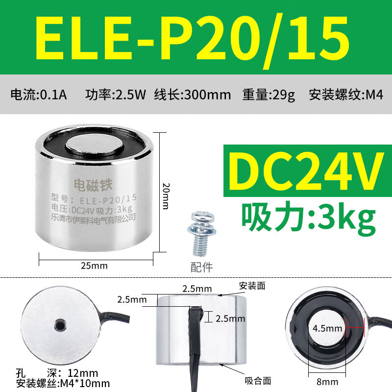 ELECALL微型小型直流电吸盘式电磁铁线圈强力24V12v工业吸铁P20/15 P20/15A 24V 吸力3kg工程款
