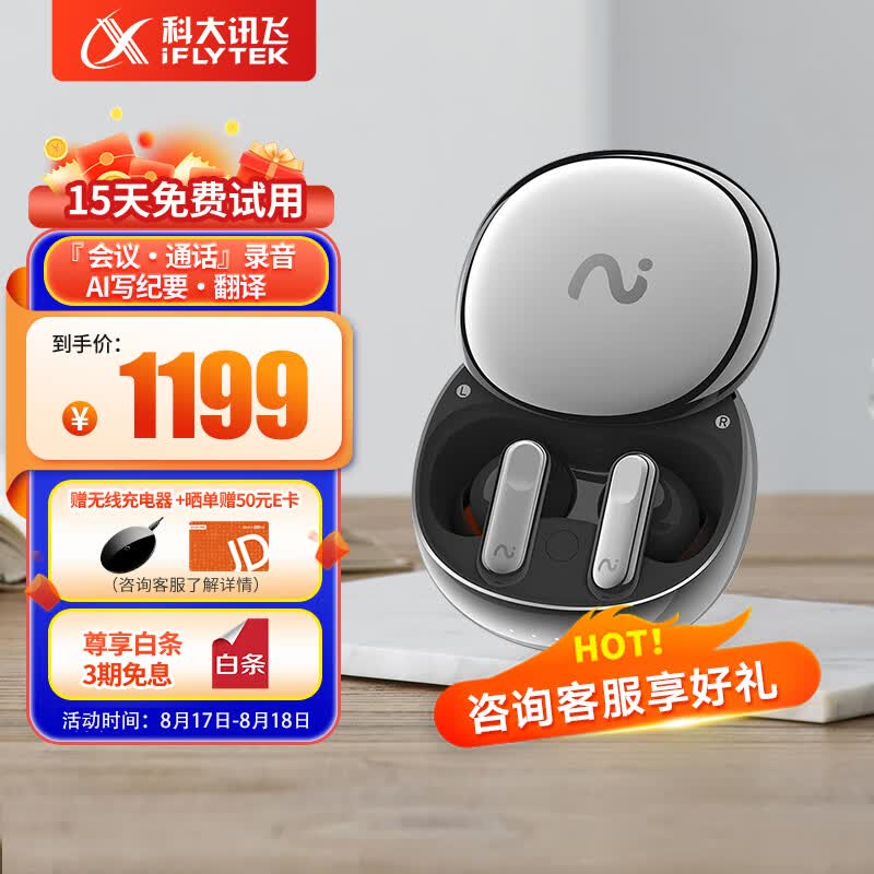 科大讯飞（iFLYTEK）录音降噪会议耳机Nano+ 无线蓝牙耳机 主动降噪 入耳式 超长续航 录音转文字 苹果华为通用属于什么档次？