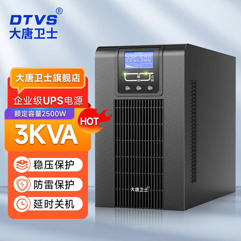 大唐卫士DT-W10KS ups不间断电源0秒切换电脑路由器监控防断电ups电源应急备用电源商务办公ups备用电源 DT-W3KS/2500W