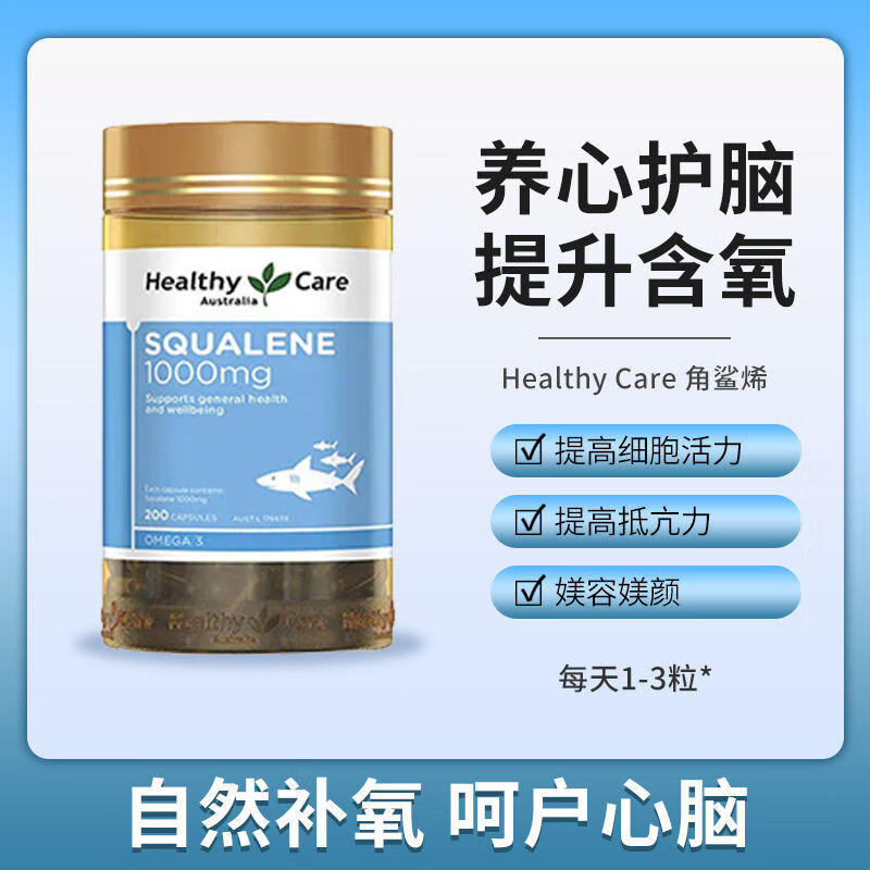 healthy角鲨烯软胶囊200粒澳洲进口中老年人保健品 角鲨烯胶囊200粒