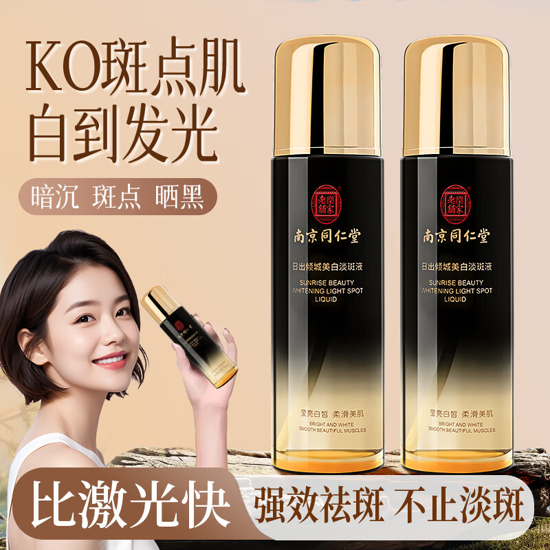 同仁堂（TRT）烟酰胺美白精华液淡斑祛斑淡化黑色素溶斑氨甲环酸100ml