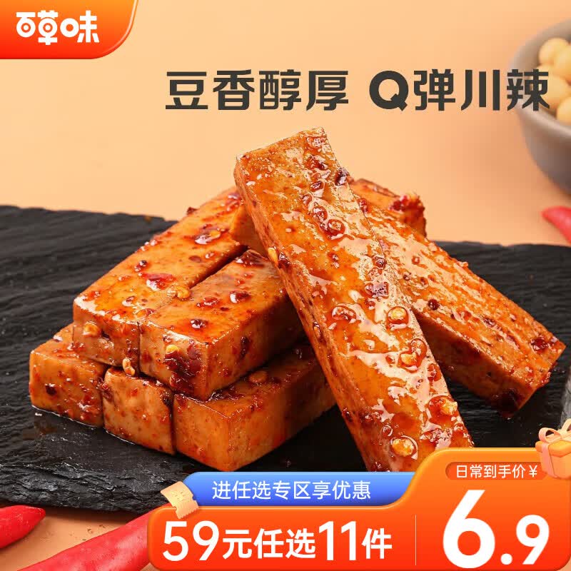 百草味一字豆干200g 麻辣豆腐干豆制品素食零食辣条特产小吃小包装 RX 麻辣味【限4件】属于什么档次？