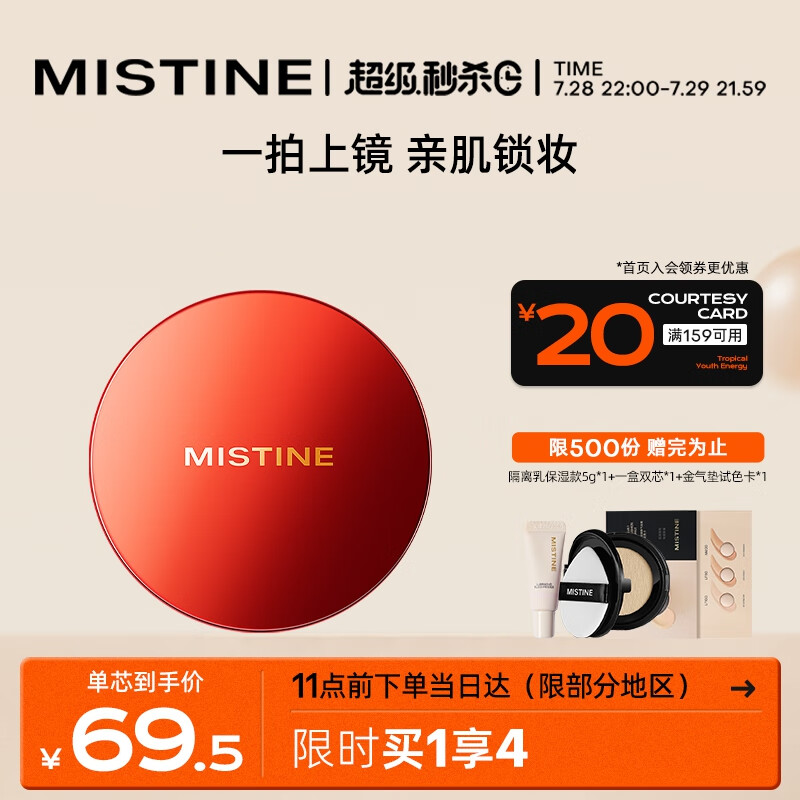 Mistine（蜜丝婷）蜜丝婷水妍沁透气垫霜（含替换装）LF100瓷白色 13g*2
