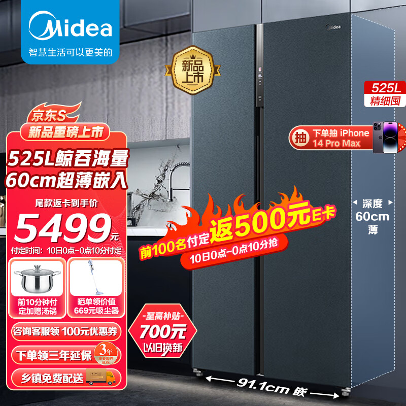 美的（Midea）60厘米薄系列551智能电冰箱对开双开门家用一级能效双变频无霜超薄嵌入式大容量MR-551WUKPZE