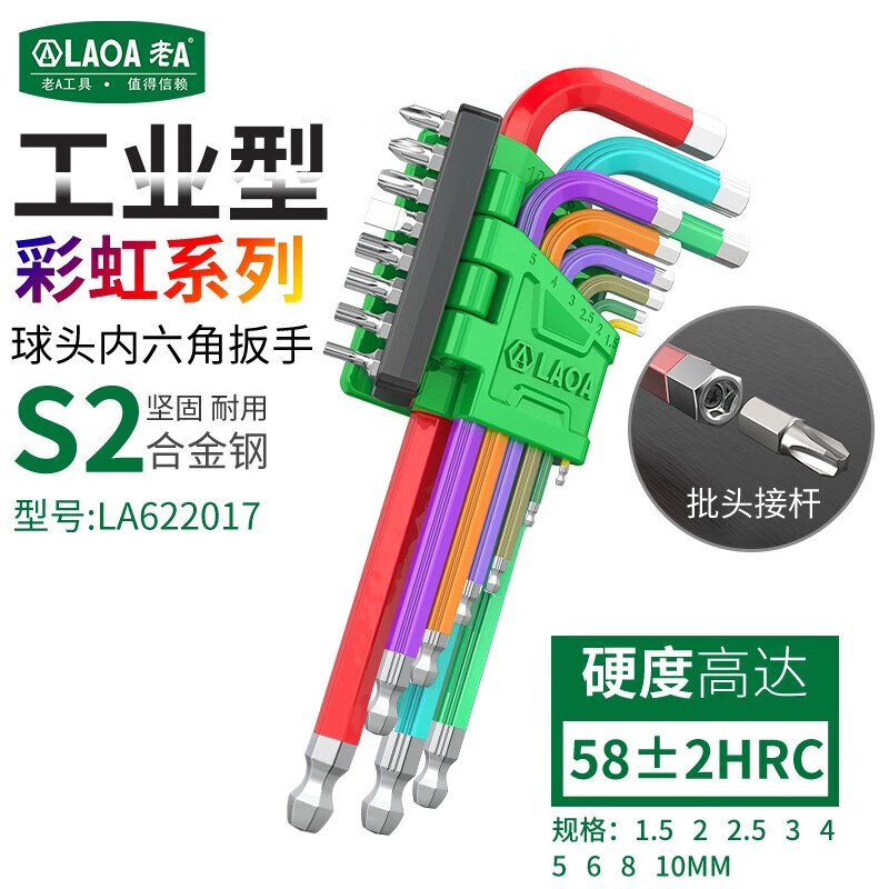 老A·LAOA工业型彩虹加长球头平头内六角扳手带批头1.5-10mm 17件套 17件套加长球头LA622017