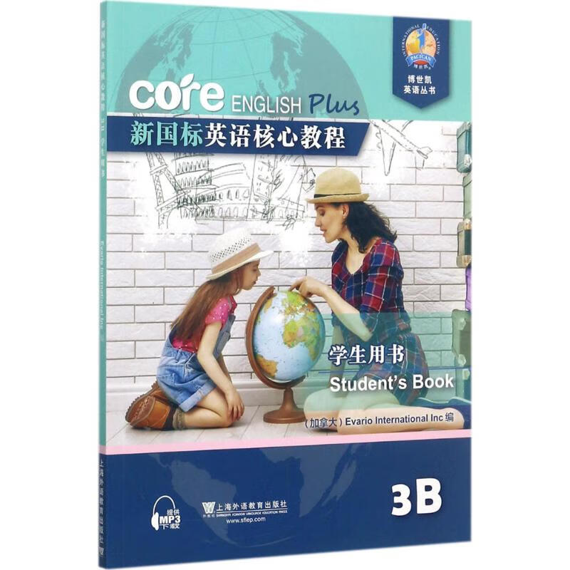新国标英语核心教程学生用书 加拿大Evario(伊瓦瑞)国际公司【放心选购】