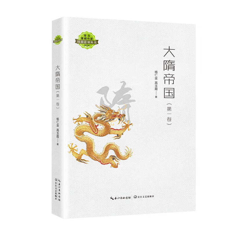 大隋帝国(湖北草根作家培养计划丛书)