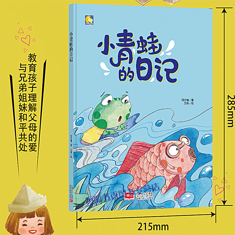小青蛙的日记 硬皮硬面精装硬壳装绘本 a4幼儿故事书幼儿园小班中大班