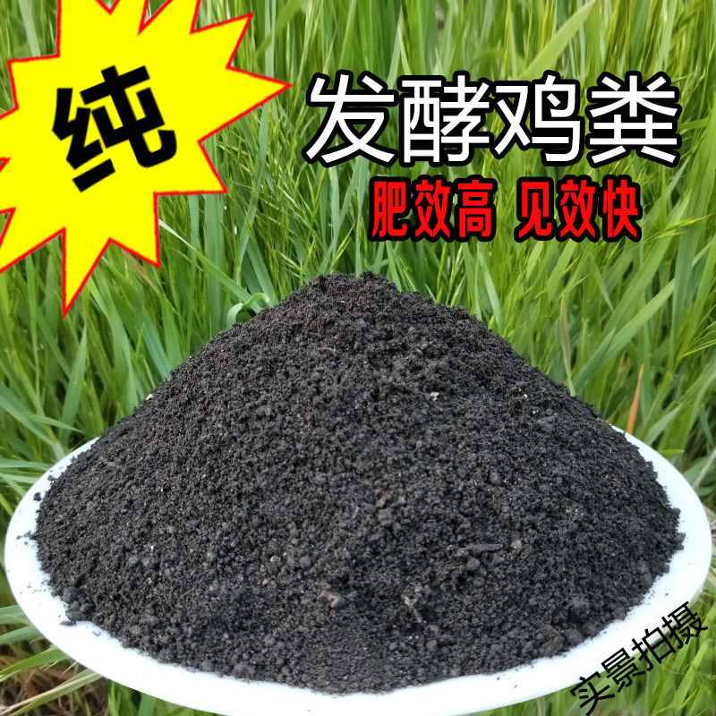 颗粒花卉蔬菜果树肥料通用型家用花肥料种菜 5斤发酵鸡粪有机肥(粉状)