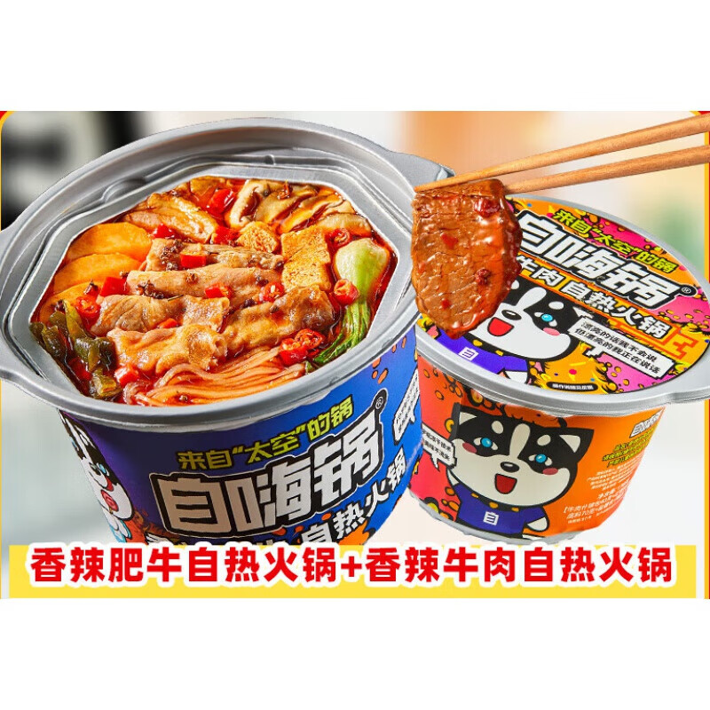 自嗨锅  自煮自热小火锅香辣牛肉肥牛自热火锅速食火锅 香辣牛肉*2 香