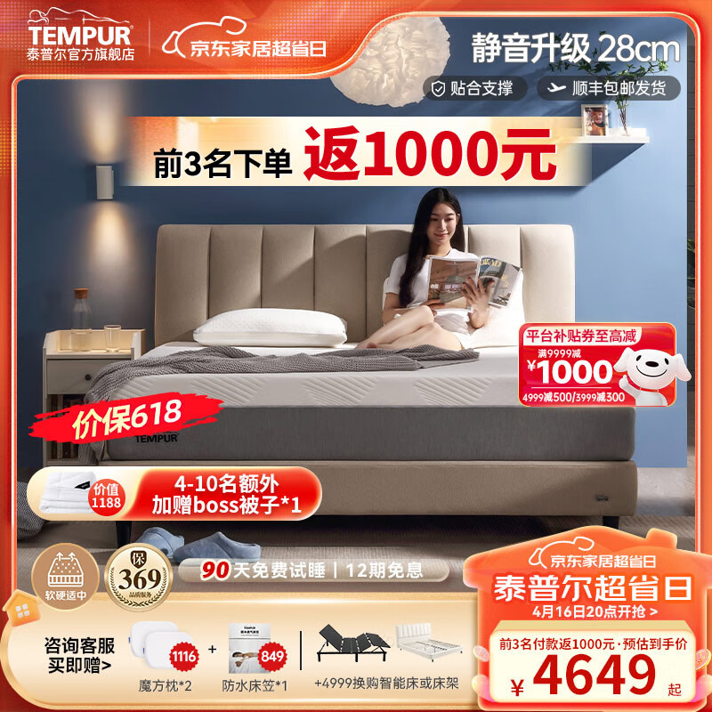 泰普尔（Tempur）床垫1.8x2米乐享plus记忆棉乳胶弹簧床垫席梦思软硬适中感温贴合 乐享PLUS-28CM 180*200