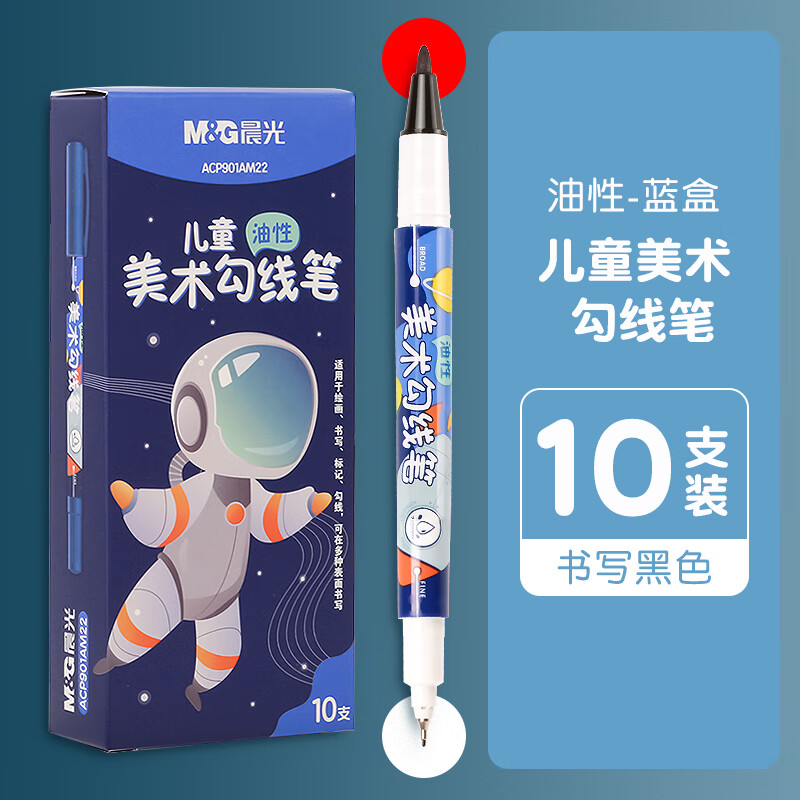晨光（M&G）文具勾线笔儿童美术勾线笔双头速干美术生专用黑色油性防水马克笔ACP901AM学生绘画用蓝盒10支