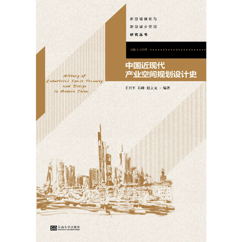 中国近现代产业空间规划设计史