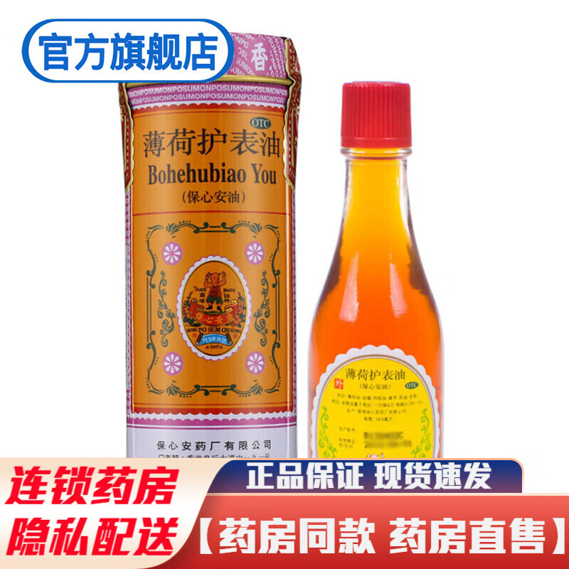 6ml香港正品港版安心保治疗伤风鼻塞头晕头痛肌肉扭伤的药品可配