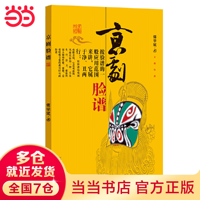 京剧脸谱