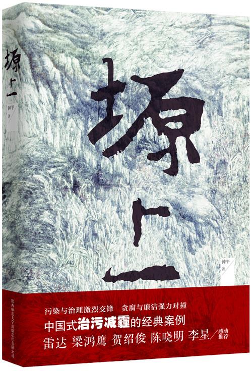 【正版现货】塬上钟平著 北方图书城