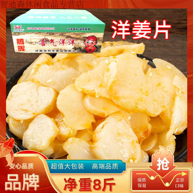 i腌制洋姜片腾晖白洋姜片整箱9斤清淡脆甜洋姜鬼子速食凉拌即食咸 腾