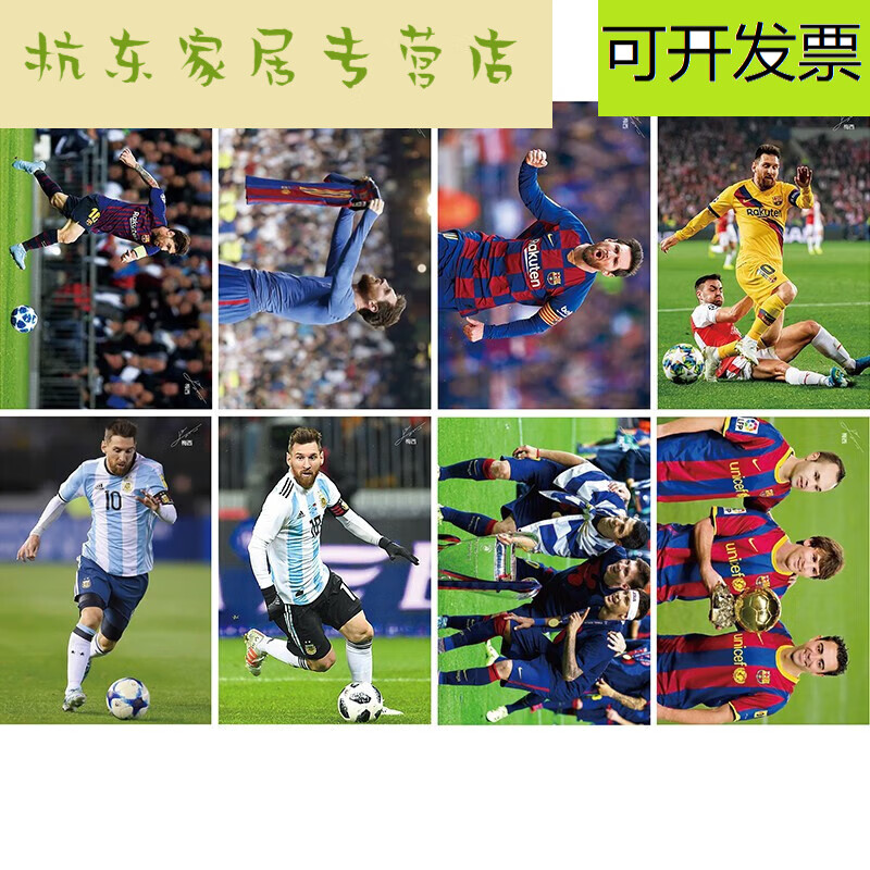 花乐集足球球星海报墙纸c罗照片  梅西海报足球周边  宿舍贴纸墙壁挂
