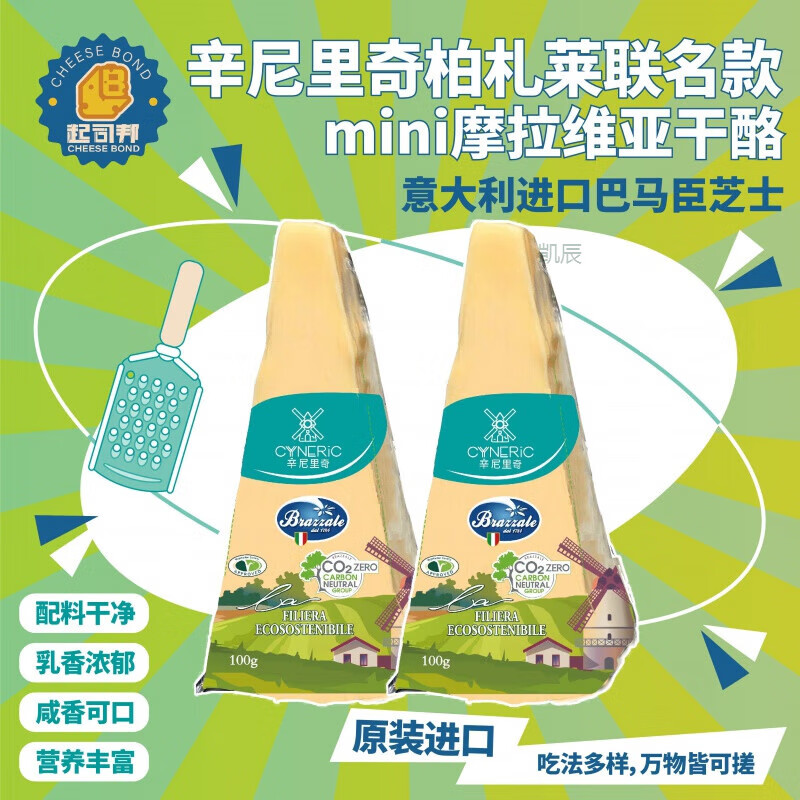 食懷意大利進(jìn)口原裝辛尼里奇干酪塊巴馬臣芝士家用起司調(diào)味奶酪烘焙 原制干酪塊*2【加加擦絲器】