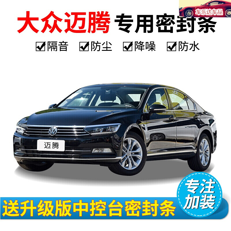 条车门隔音条汽车改装饰防尘降噪专用隔音胶条 2017-21款迈腾b8专用