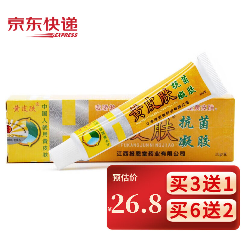 黄皮肤抗菌抑菌凝胶乳膏黄皮肤艾草生姜乳膏脚痒抑菌软膏 抗菌凝胶15g
