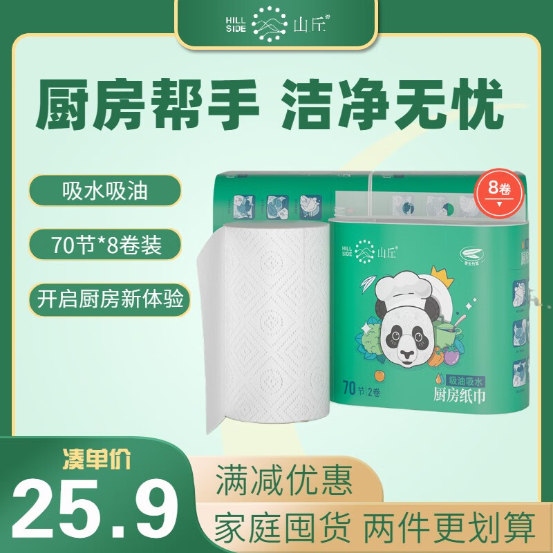 山丘 厨房卷纸 吸油纸 吸水纸 厨房用纸 加厚擦手纸 厨房纸巾70节 卷纸8卷装