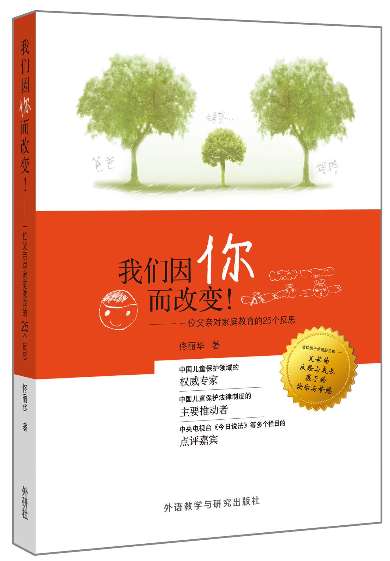 我们因你而改变!【正版图书】