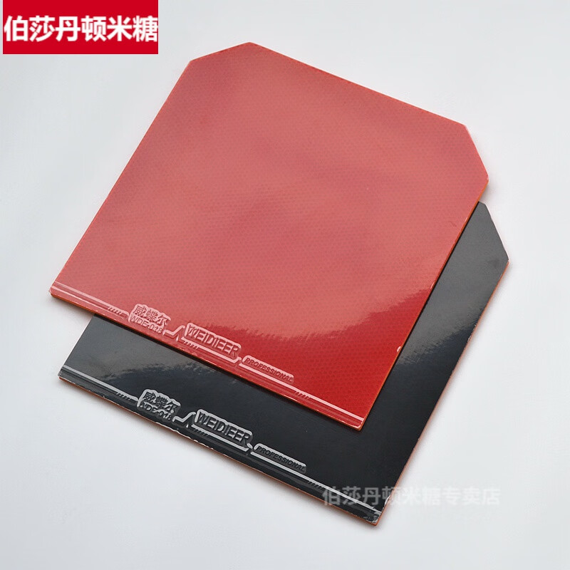 饷亨乒乓球正胶套胶胶皮乒乓球正胶套胶2018乒乓球拍胶皮 反胶套胶 蓝