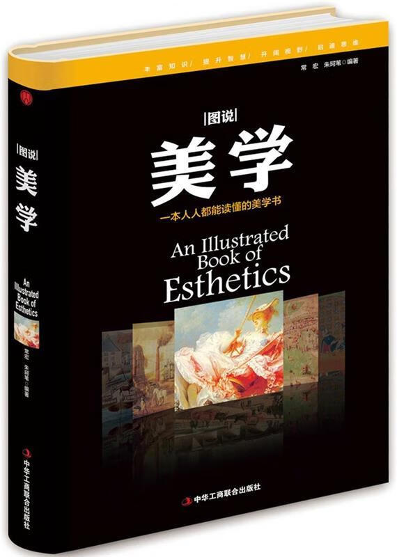 图说美学