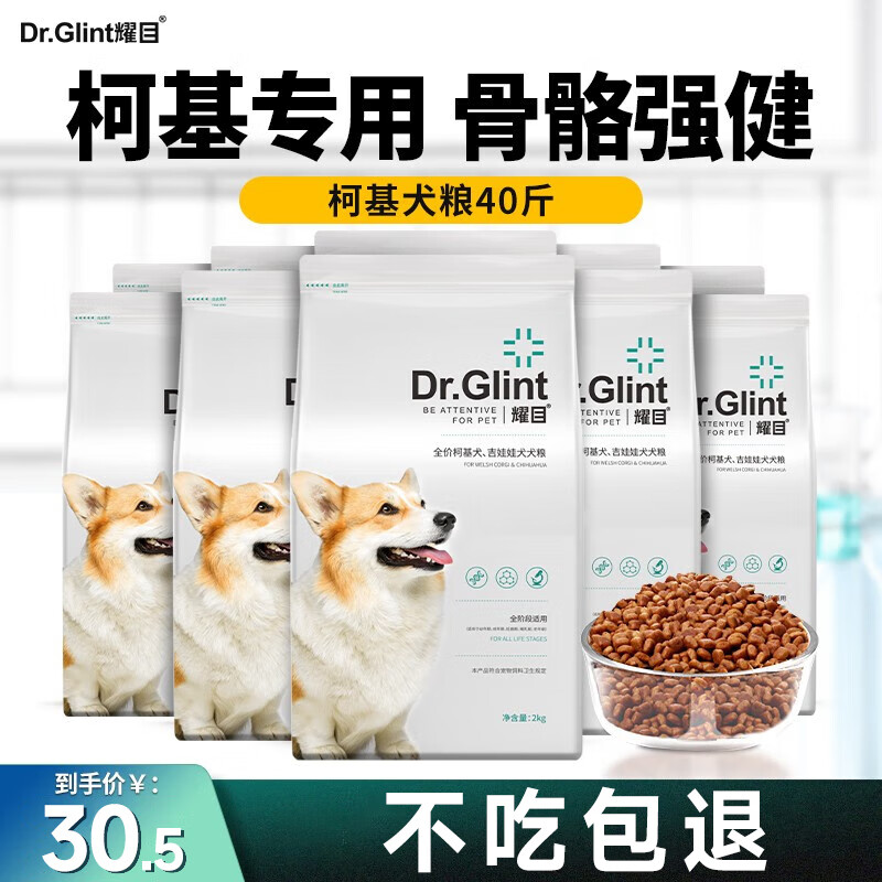 耀目柯基狗粮专用幼犬成犬小型犬幼犬粮专用粮蛋白配方 20kg