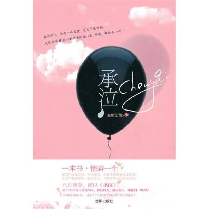 承泣【正版好书,下单速发】