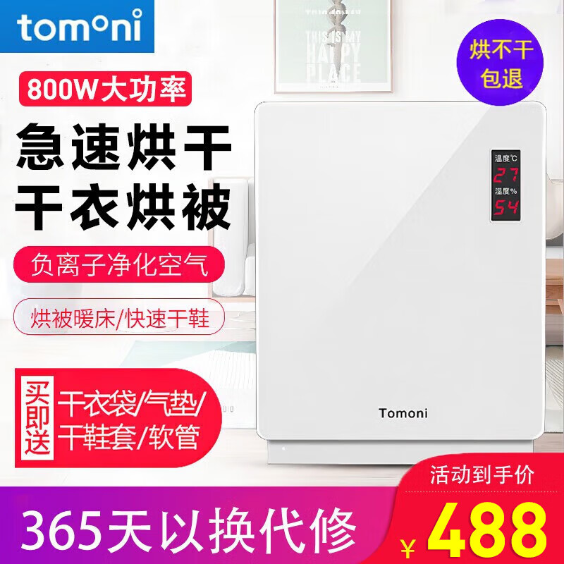 TOMONI【JD推荐】日本TOMONI烘干机家用小型干衣机风干机衣服烘衣机 9007A(不锈钢衣架+干衣袋+烘被气垫+烘鞋袋)