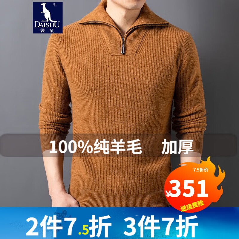 袋鼠纯羊毛衫男翻领加厚款针织衫商务休闲中青年男士毛衣保暖打底衫